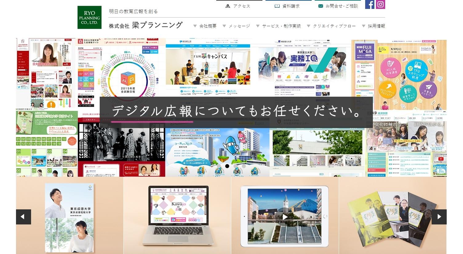 株式会社梁プランニングのノベルティ制作サービスのホームページ画像