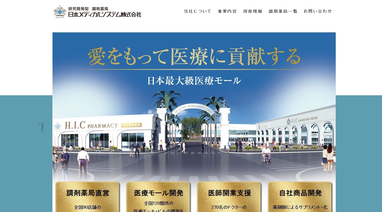 日本メディカルシステム株式会社の日本メディカルシステム株式会社サービス