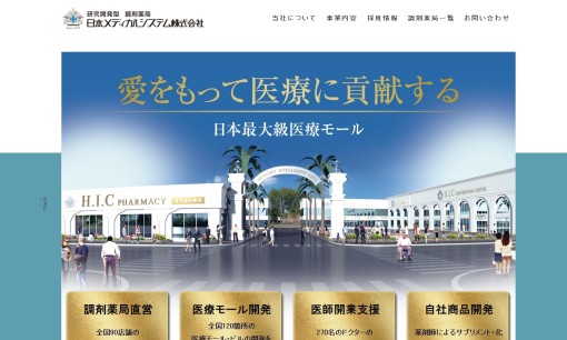日本メディカルシステム株式会社のコンサルティングサービスのホームページ画像
