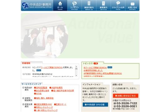 中央会計事務所の中央会計事務所サービス