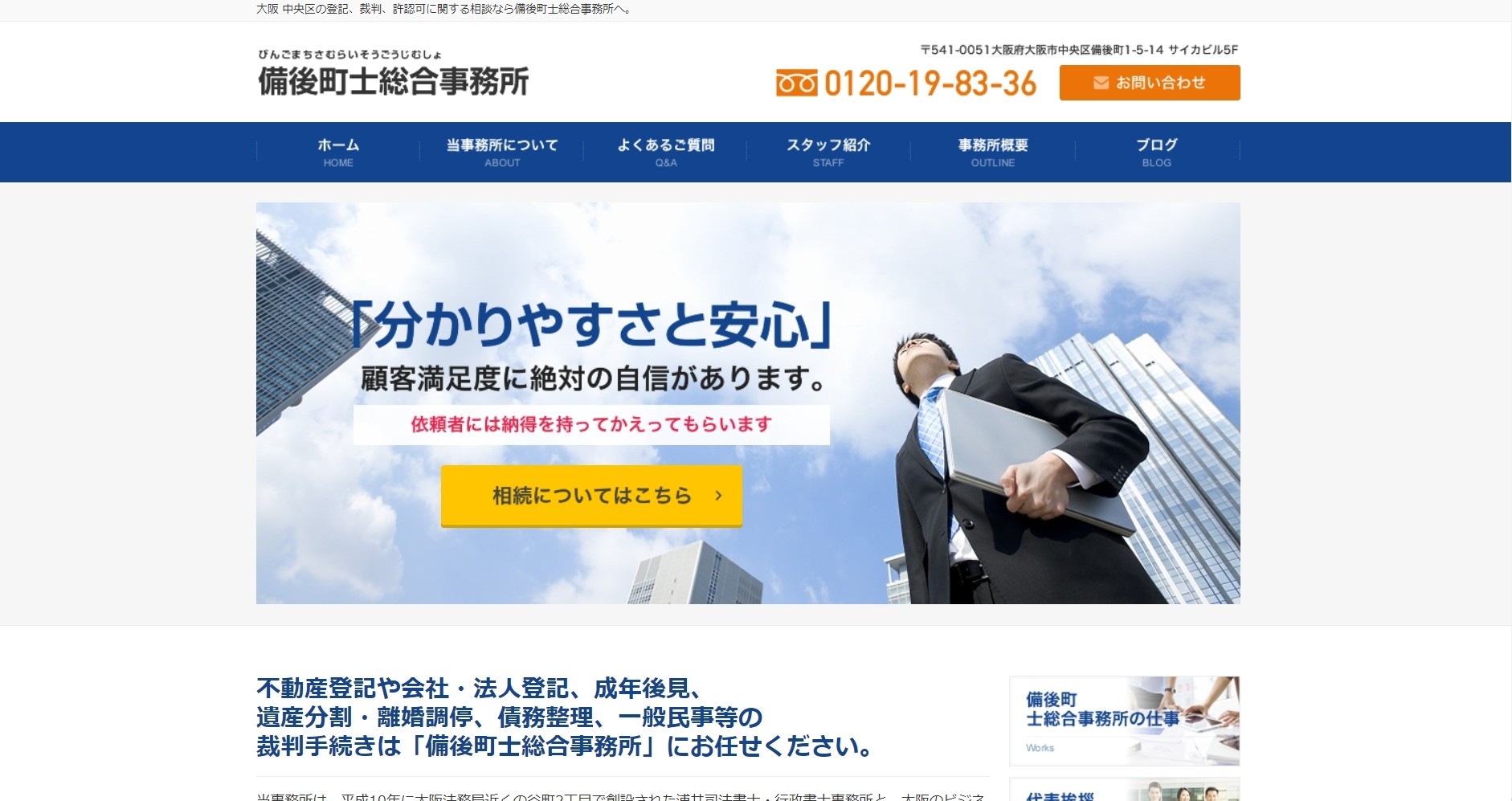 備後町士総合事務所の備後町士総合事務所サービス