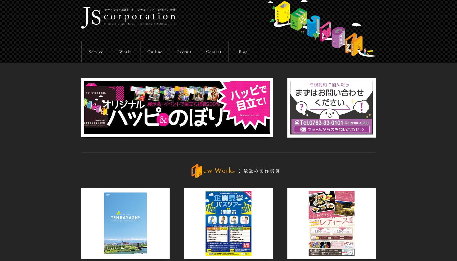 ジェイエスコーポレーション株式会社のデザイン制作サービスのホームページ画像
