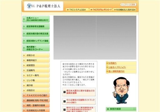 Ｐ＆Ｐ税理士法人　瀬戸口グループのＰ＆Ｐ税理士法人　瀬戸口グループサービス