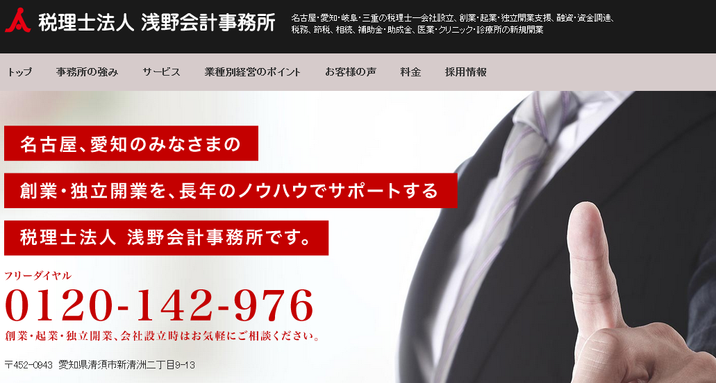 税理士法人浅野会計事務所の税理士法人浅野会計事務所サービス