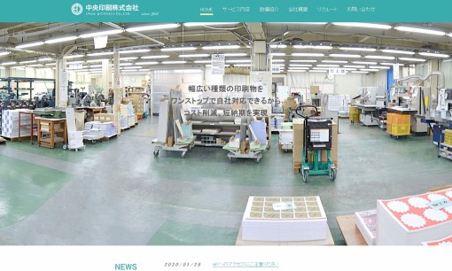 中央印刷株式会社のデザイン制作サービスのホームページ画像