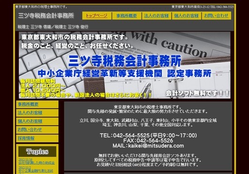 三ッ寺税務会計事務所の三ッ寺税務会計事務所サービス