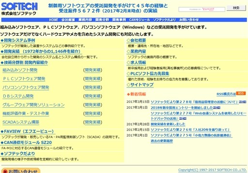 株式会社ソフテックの株式会社ソフテックサービス