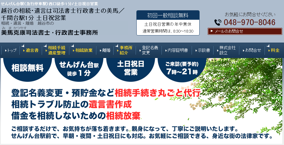 美馬克康司法書士・行政書士事務所の美馬克義司法書士行政書士事務所サービス