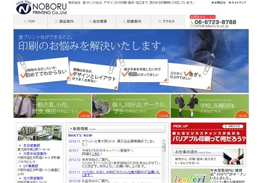 株式会社登プリント社の株式会社登プリント社サービス