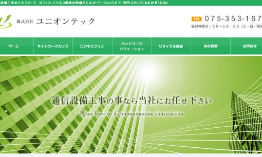 株式会社ユニオンテックのビジネスフォンサービスのホームページ画像