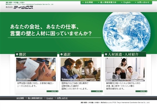 株式会社　ティックスの株式会社　ティックスサービス