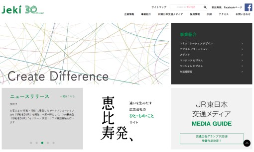 株式会社ジェイアール東日本企画のWeb広告サービスのホームページ画像