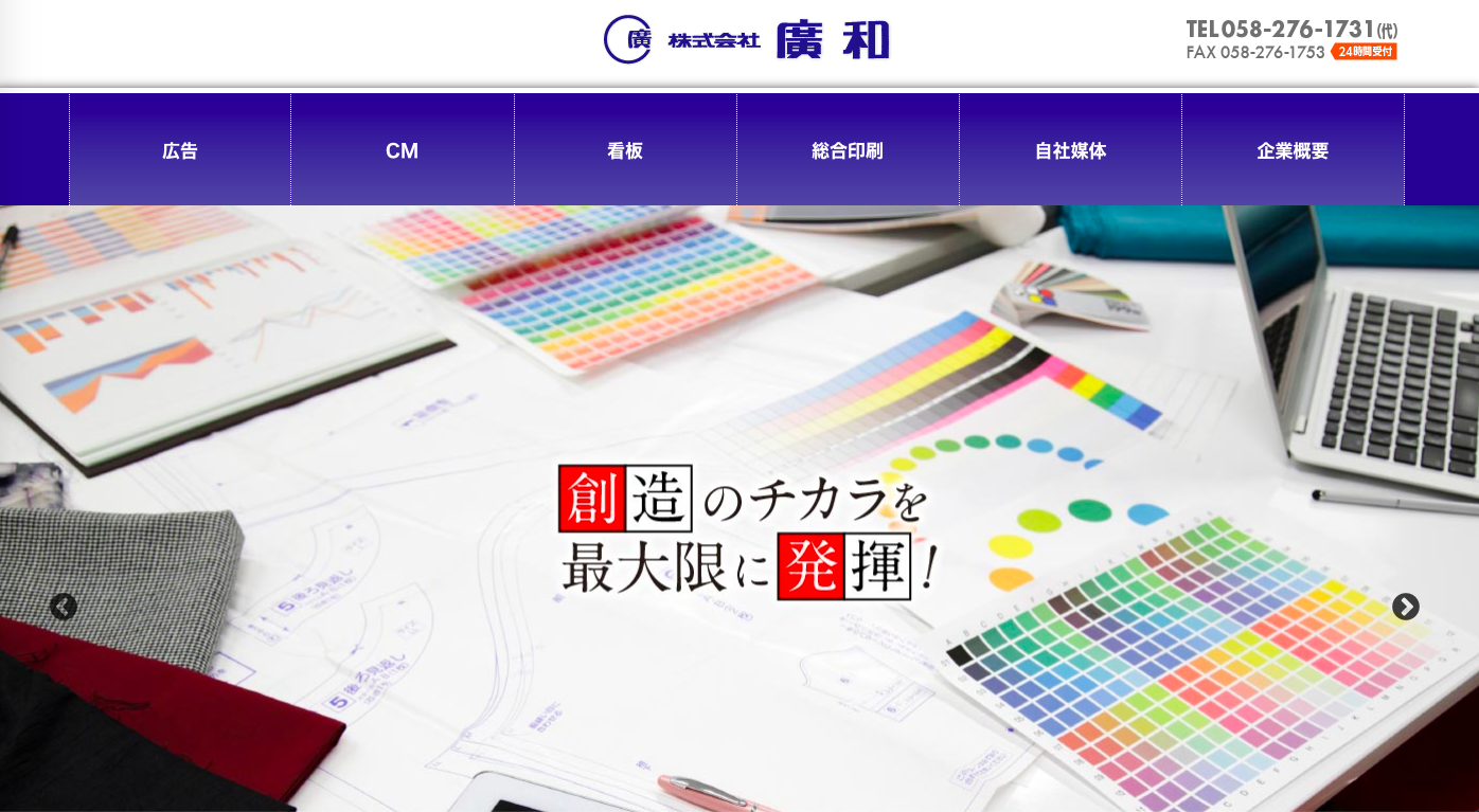 株式会社廣和の廣和サービス