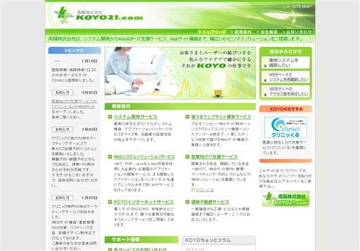 高陽株式会社の高陽株式会社サービス