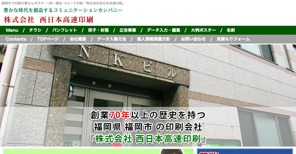 株式会社西日本高速印刷の株式会社西日本高速印刷サービス