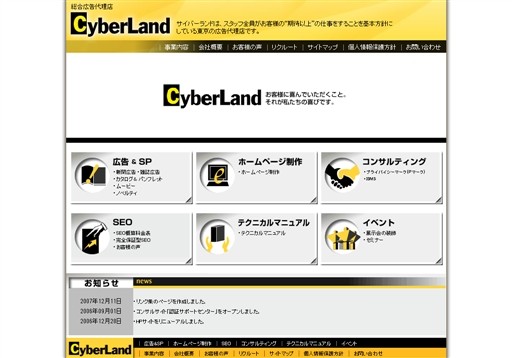 株式会社サイバーランドのサイバーランドサービス