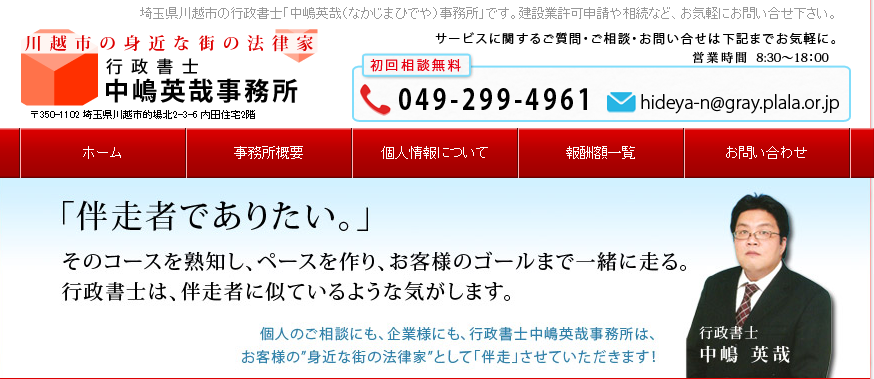 行政書士中嶋英哉事務所の行政書士中嶋英哉事務所サービス
