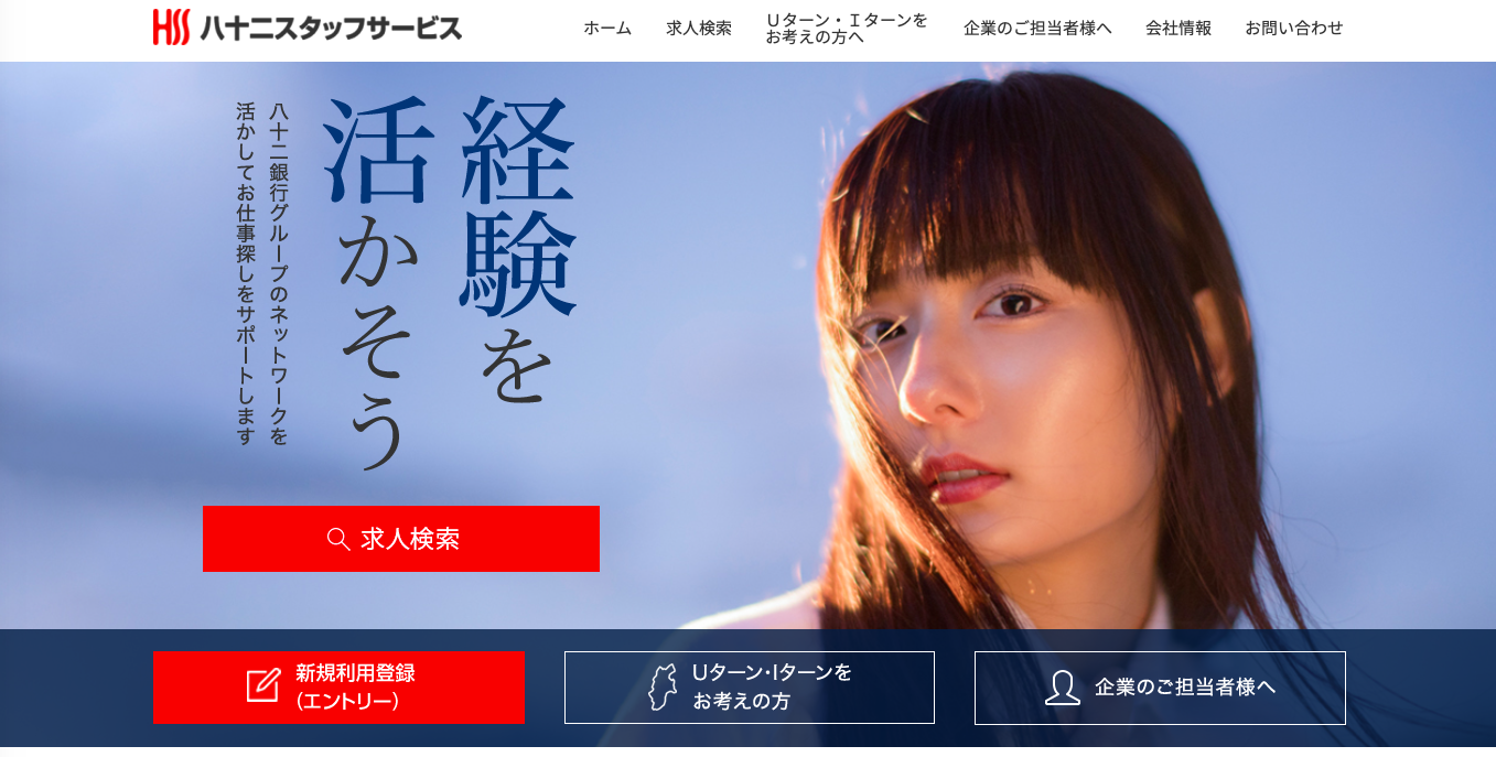 八十二スタッフサービス株式会社の八十二スタッフサービスサービス