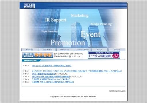 株式会社日経アドエージェンシーの日経アドエージェンシーサービス