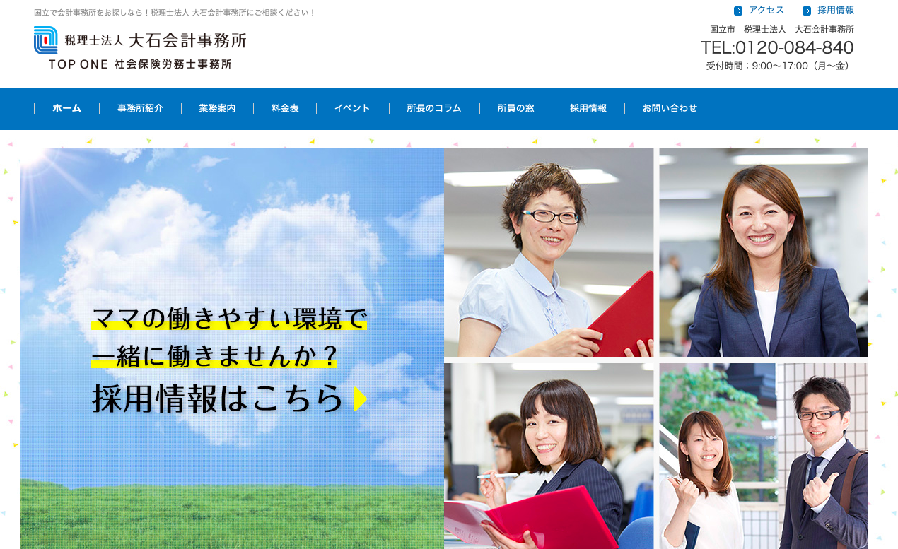 税理士法人大石会計事務所の税理士法人大石会計事務所サービス