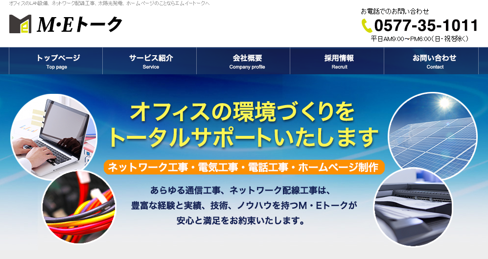 有限会社エムイートークの有限会社エムイートークサービス