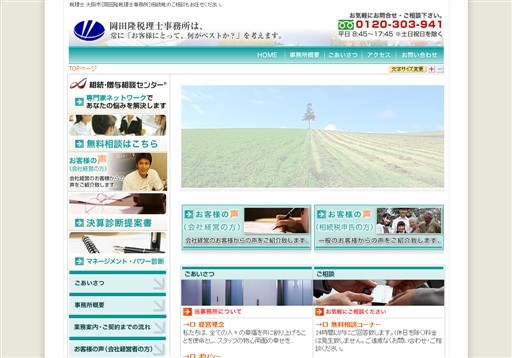 愛和税理士法人の愛和税理士法人サービス