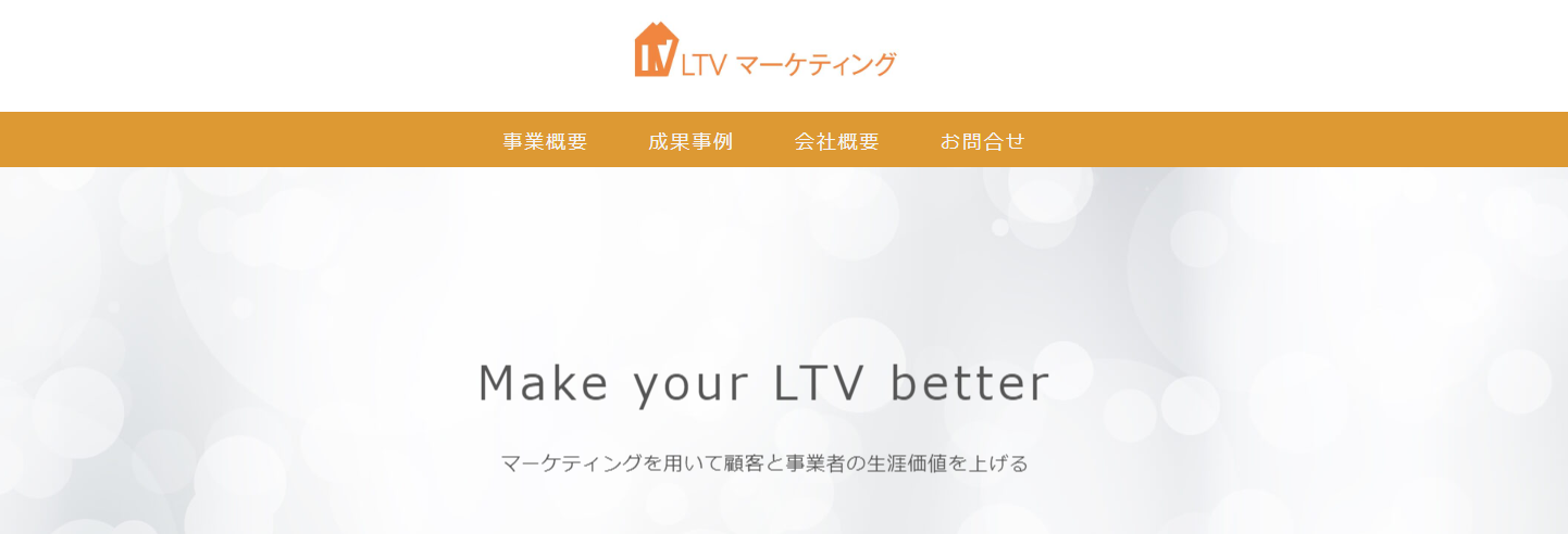 株式会社LTVマーケティングの株式会社LTVマーケティングサービス