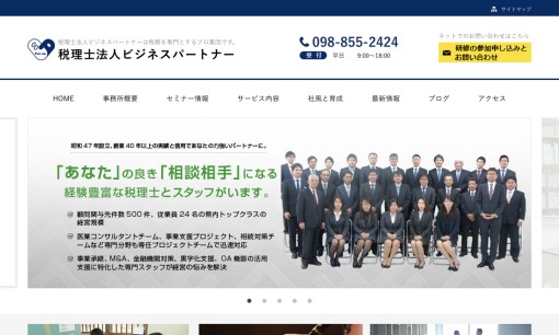 税理士法人ビジネスパートナーの税理士サービスのホームページ画像