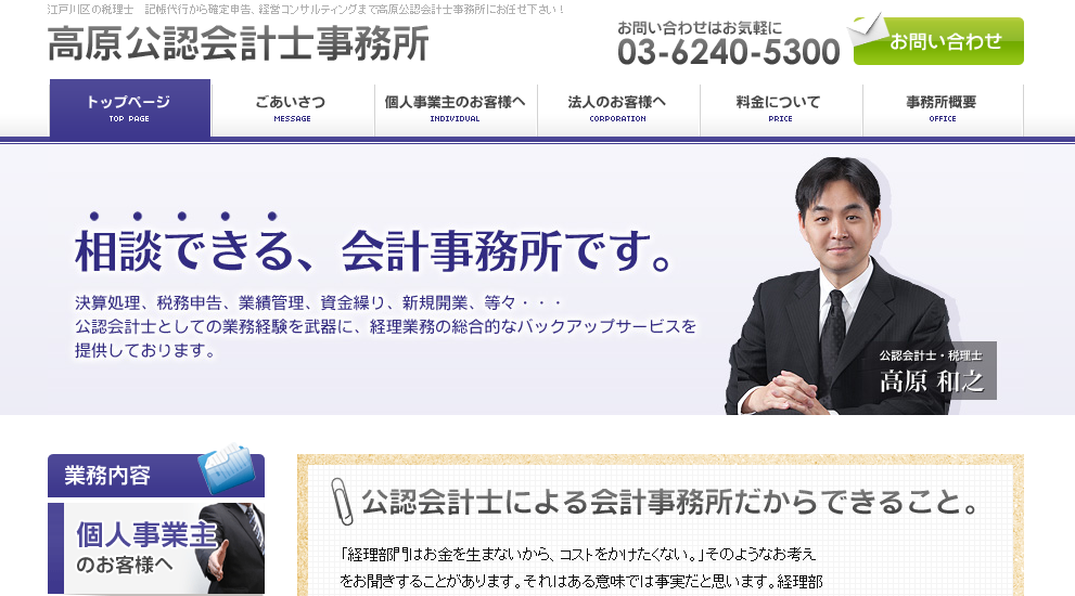 高原公認会計士事務所の高原公認会計士事務所サービス