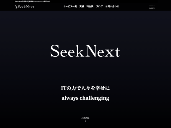 SeekNext合同会社のSeekNextサービス