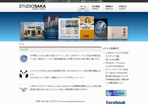 株式会社スタジオサカのスタジオサカサービス