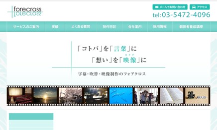 株式会社フォアクロスの動画制作・映像制作サービスのホームページ画像