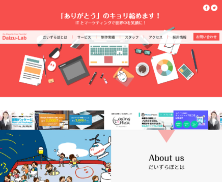 株式会社だいずらぼの株式会社だいずらぼサービス