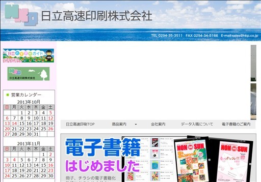 日立高速印刷株式会社の日立高速印刷株式会社サービス
