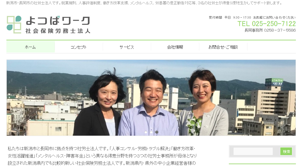 よつばワーク社会保険労務士法人のよつばワーク社会保険労務士法人サービス
