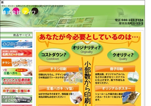 株式会社アイワの株式会社アイワサービス