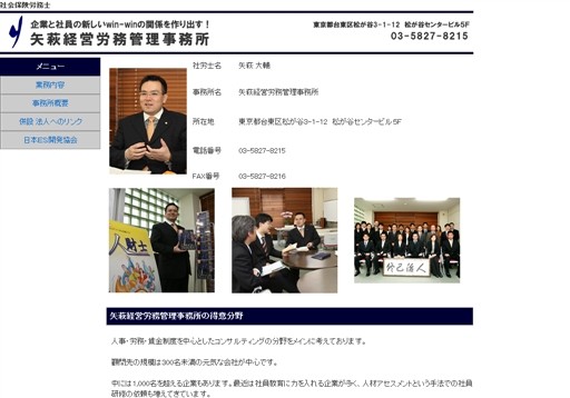 矢萩経営労務管理事務所の矢萩経営労務管理事務所サービス