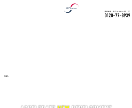 株式会社soraプロジェクトの株式会社soraプロジェクトサービス