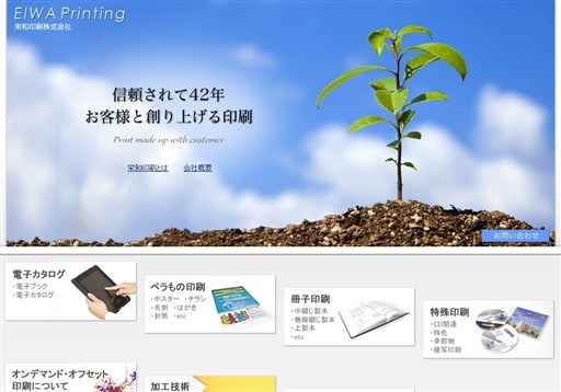 栄和印刷株式会社の栄和印刷株式会社サービス