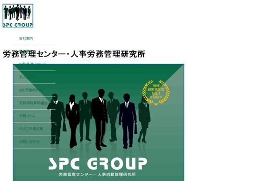 社会保険労務士法人　労務管理センターの社会保険労務士法人　労務管理センターサービス