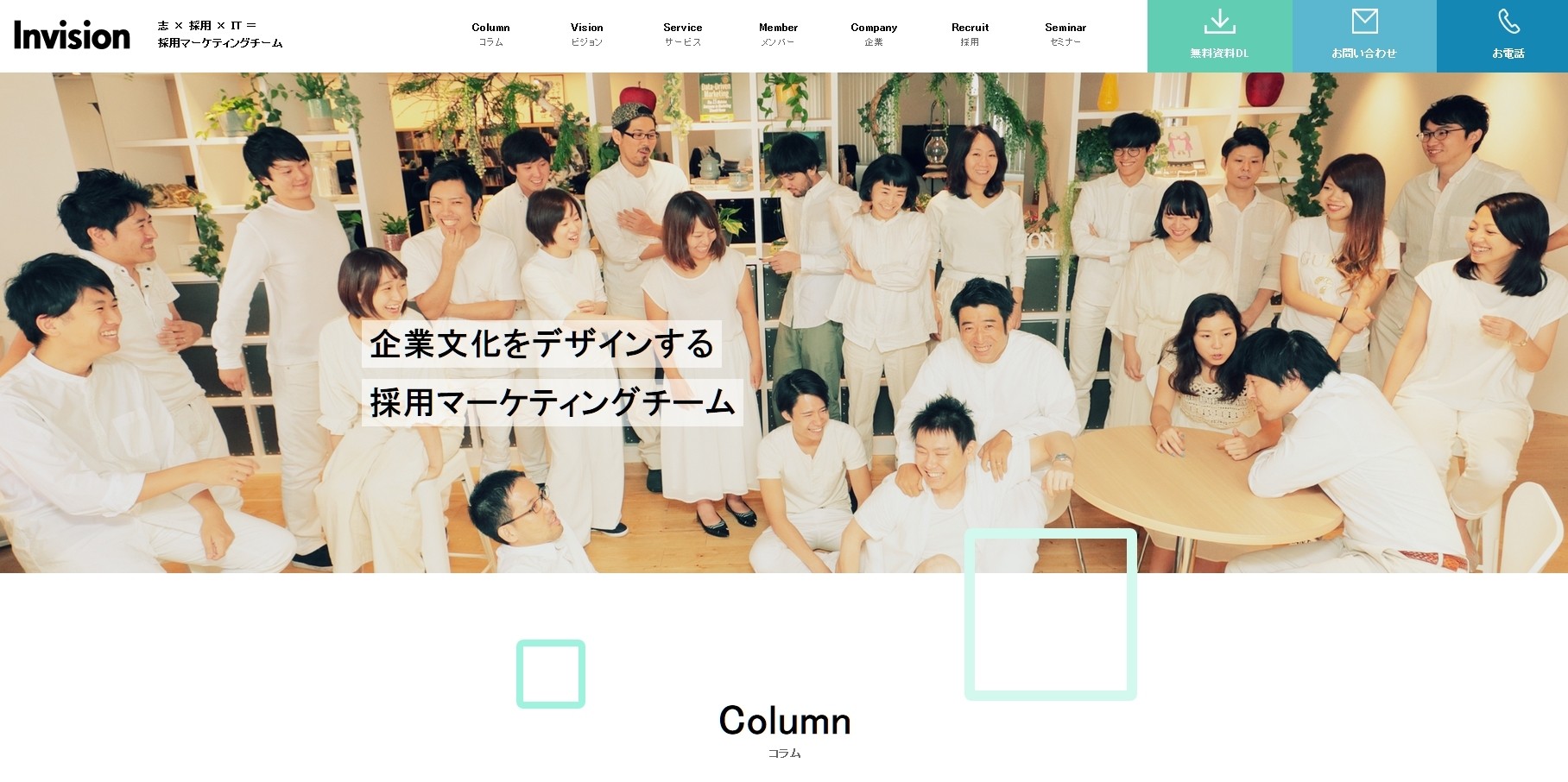 インビジョン株式会社のインビジョン株式会社サービス