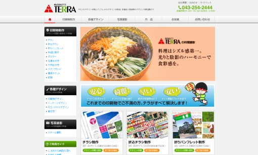 株式会社テラの印刷サービスのホームページ画像