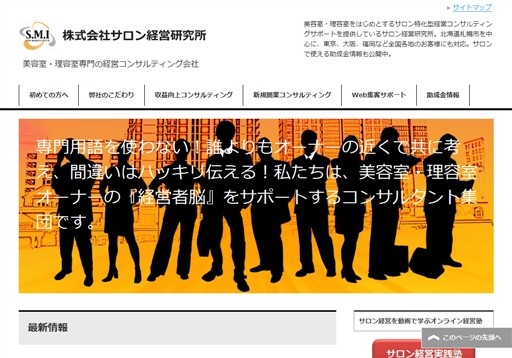 サロン経営研究所のサロン経営研究所サービス