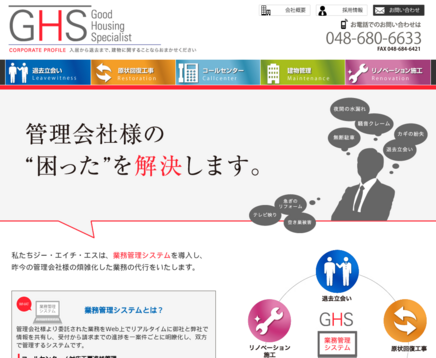 株式会社 ジー・エイチ・エスの株式会社 ジー・エイチ・エスサービス