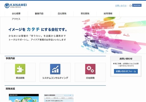 かなめい株式会社のかなめい株式会社サービス