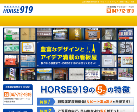 株式会社Horse919の株式会社Horse919サービス