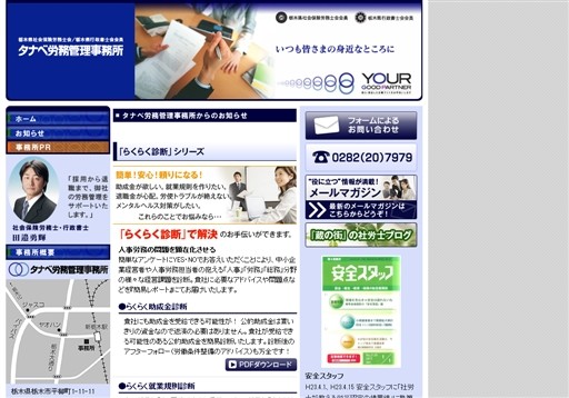 タナベ労務管理事務所のタナベ労務管理事務所サービス