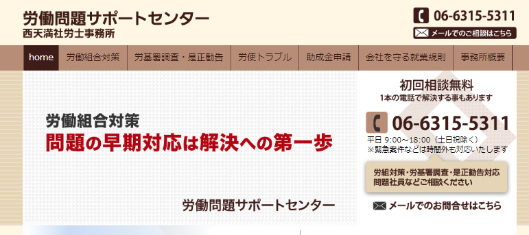 西天満社労士事務所の西天満社労士事務所サービス