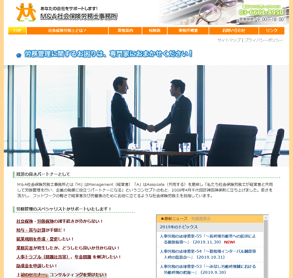 M&A社会保険労務士事務所のM&A社会保険労務士事務所サービス