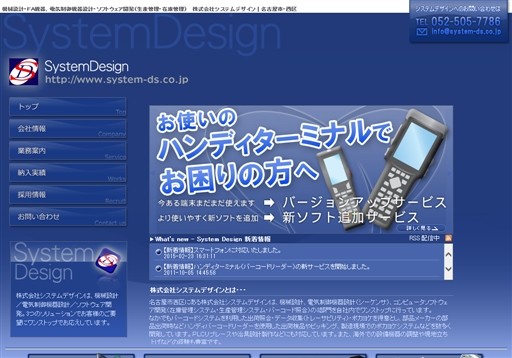 株式会社システムデザインの株式会社システムデザインサービス